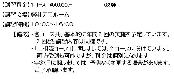 PHOENICSオプション別定期講習会内容