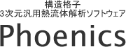���̉�̓\�t�g